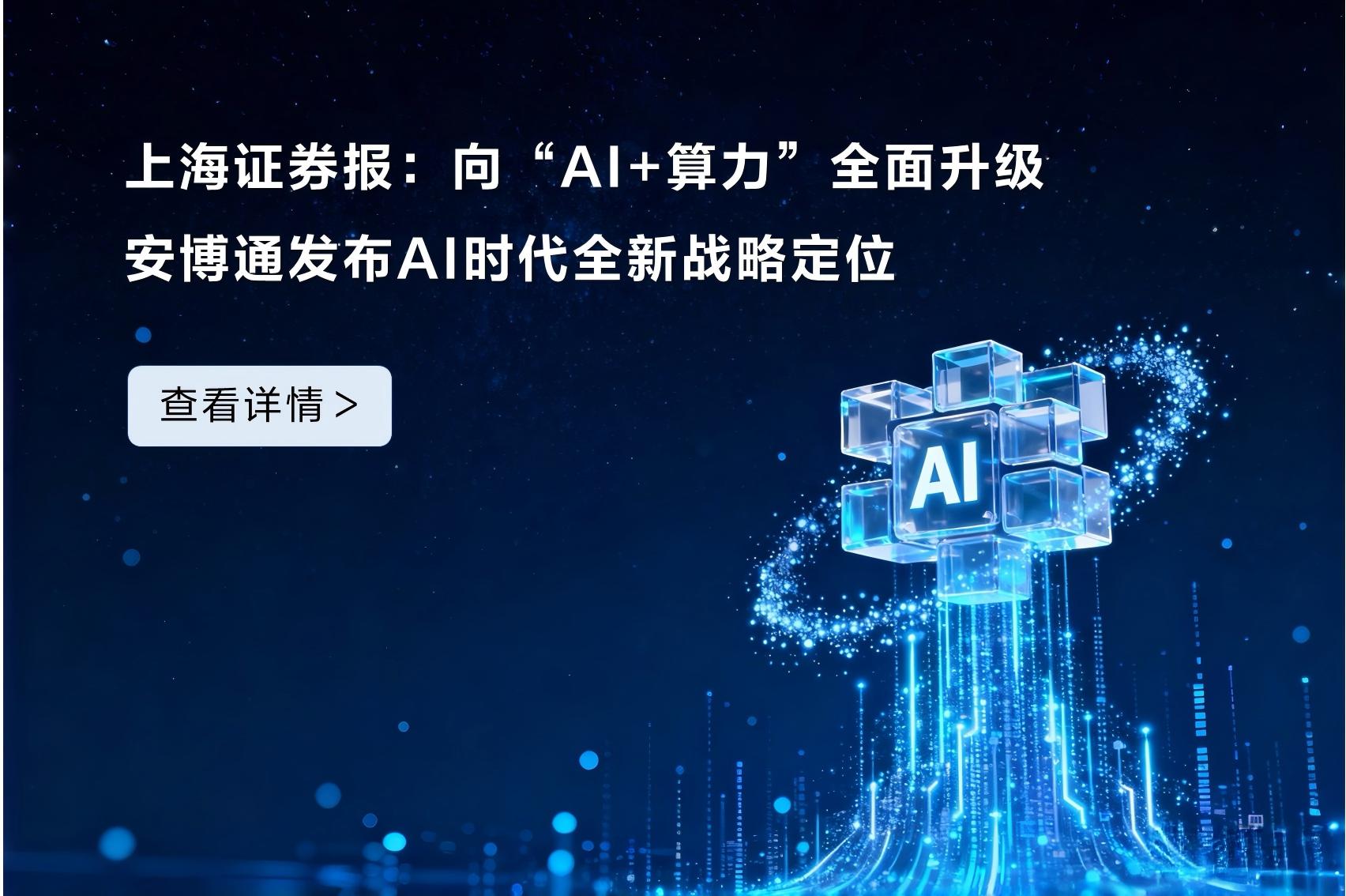 安博通-看透安全体验价值